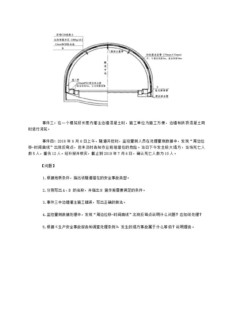 2021年一建《公路工程管理与实务》万人模考（二）含解析.docx第11页