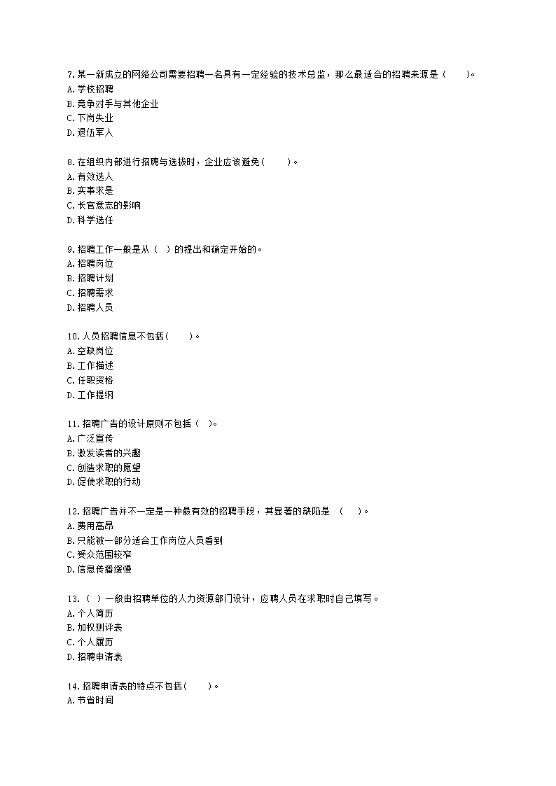 四级人力资源师理论知识四级专业教材-第二章 招聘与配置含解析.docx第2页