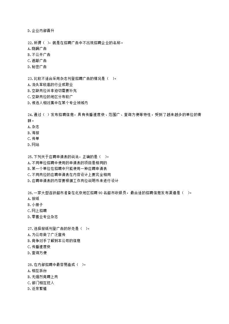 四级人力资源师理论知识四级专业教材-第二章 招聘与配置含解析.docx第4页