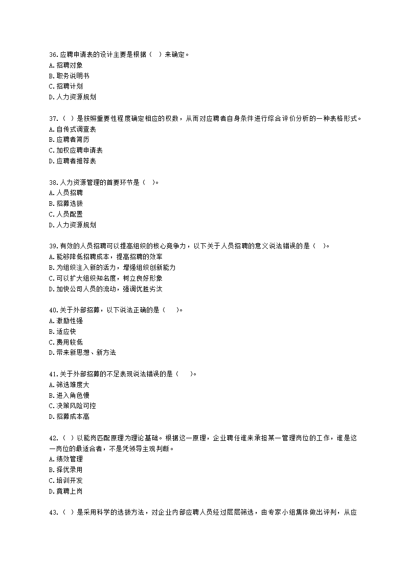 四级人力资源师理论知识四级专业教材-第二章 招聘与配置含解析.docx第6页