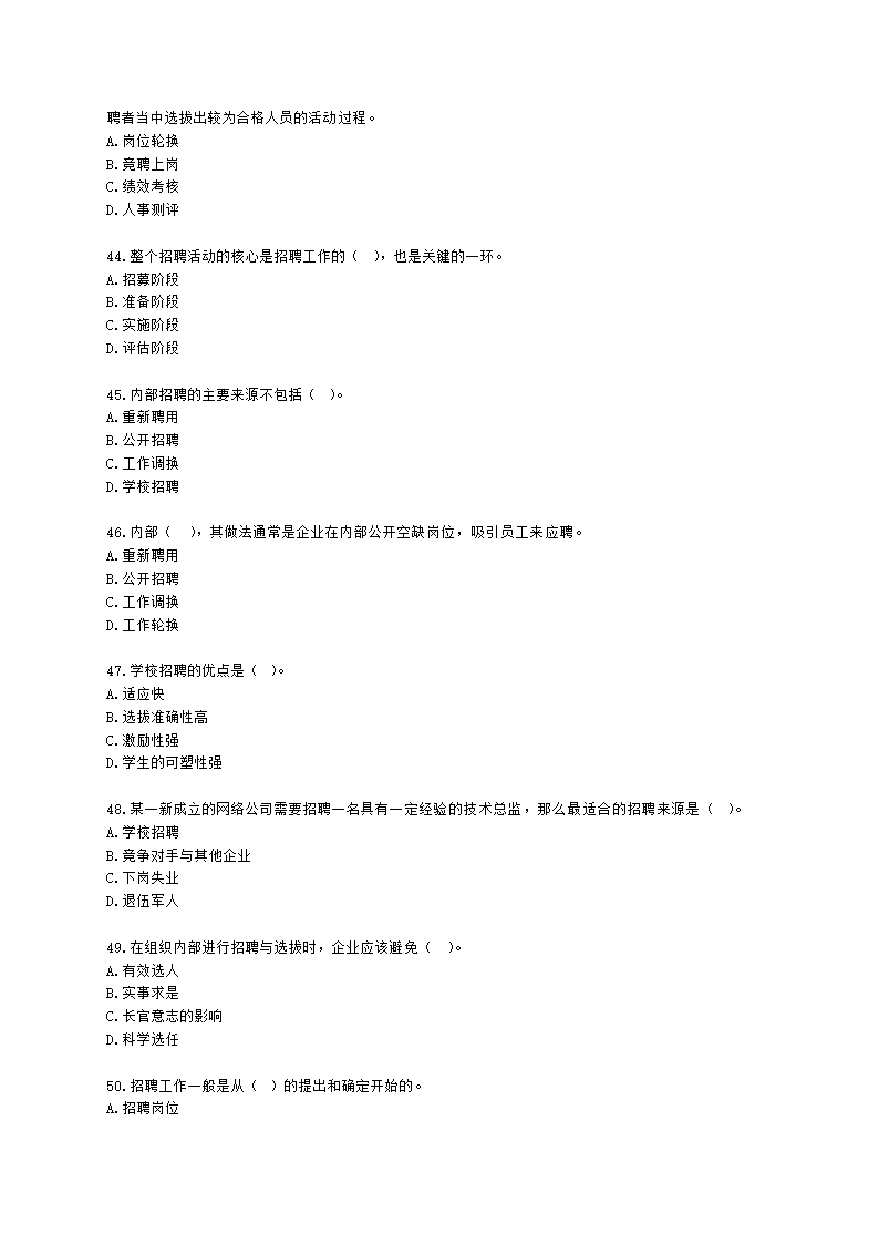 四级人力资源师理论知识四级专业教材-第二章 招聘与配置含解析.docx第7页