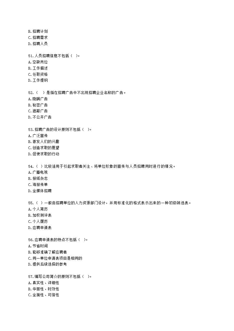 四级人力资源师理论知识四级专业教材-第二章 招聘与配置含解析.docx第8页