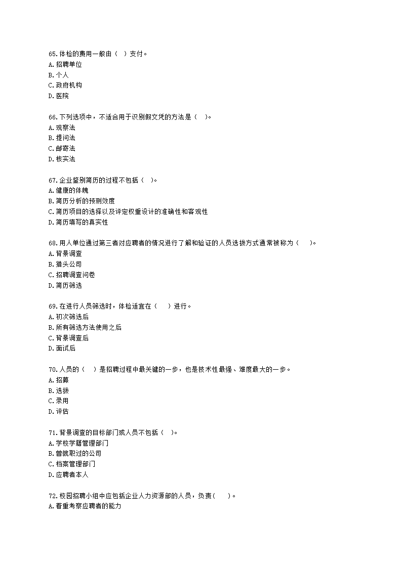 四级人力资源师理论知识四级专业教材-第二章 招聘与配置含解析.docx第10页