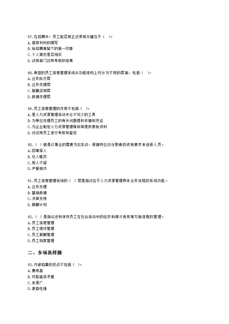 四级人力资源师理论知识四级专业教材-第二章 招聘与配置含解析.docx第13页