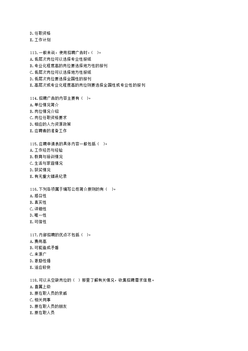 四级人力资源师理论知识四级专业教材-第二章 招聘与配置含解析.docx第17页