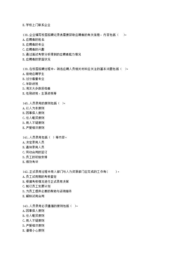 四级人力资源师理论知识四级专业教材-第二章 招聘与配置含解析.docx第21页