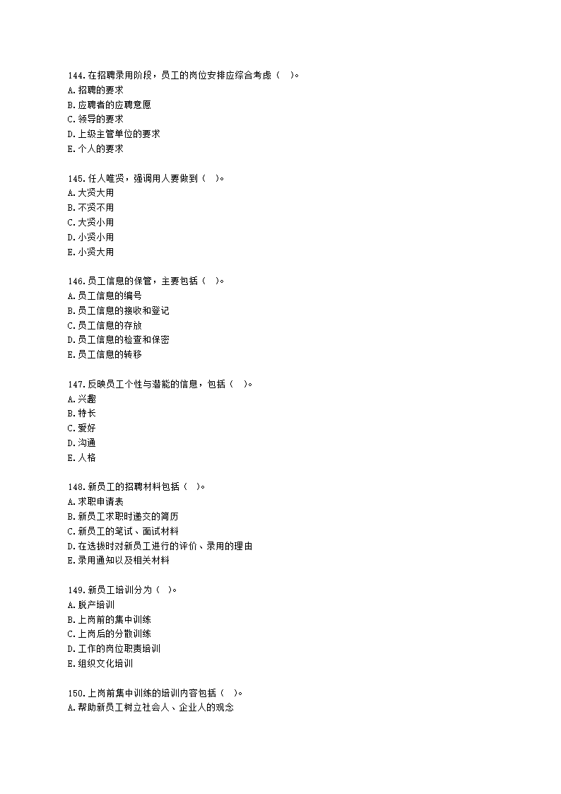 四级人力资源师理论知识四级专业教材-第二章 招聘与配置含解析.docx第22页