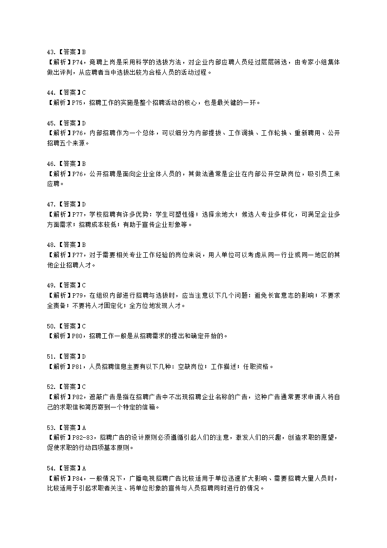 四级人力资源师理论知识四级专业教材-第二章 招聘与配置含解析.docx第28页