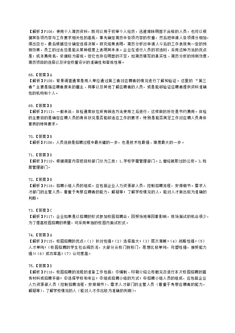 四级人力资源师理论知识四级专业教材-第二章 招聘与配置含解析.docx第30页