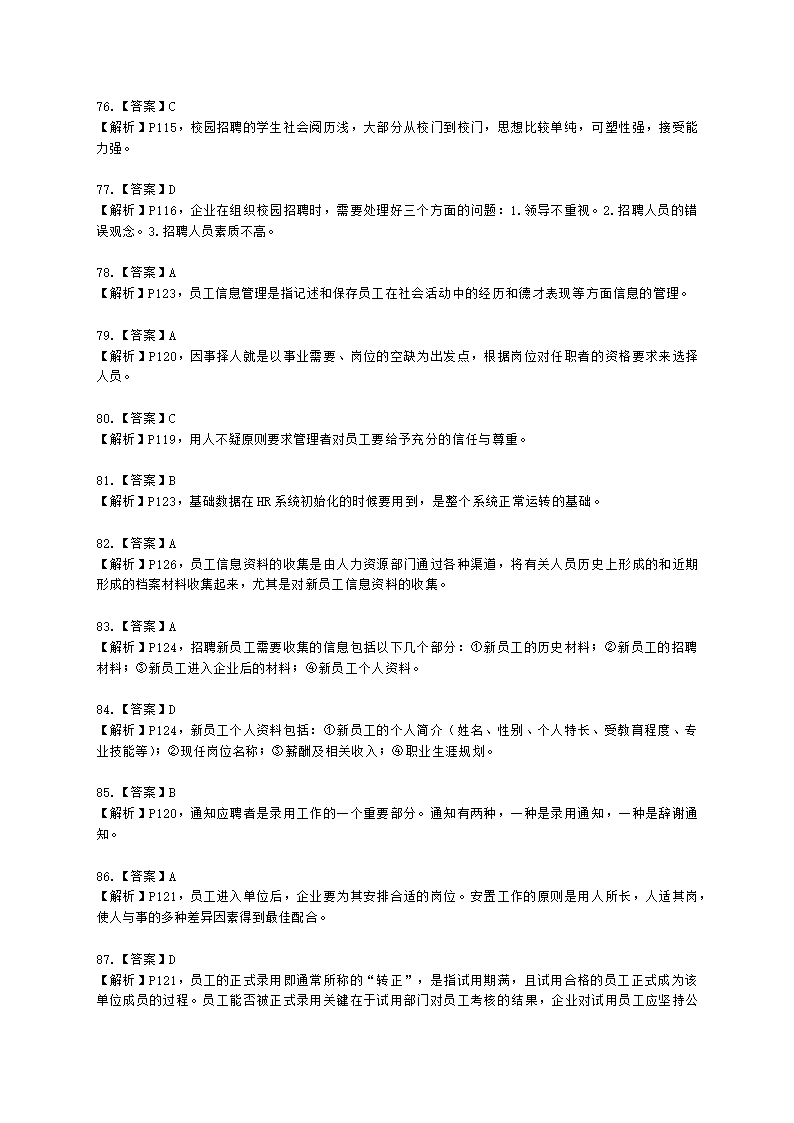 四级人力资源师理论知识四级专业教材-第二章 招聘与配置含解析.docx第31页