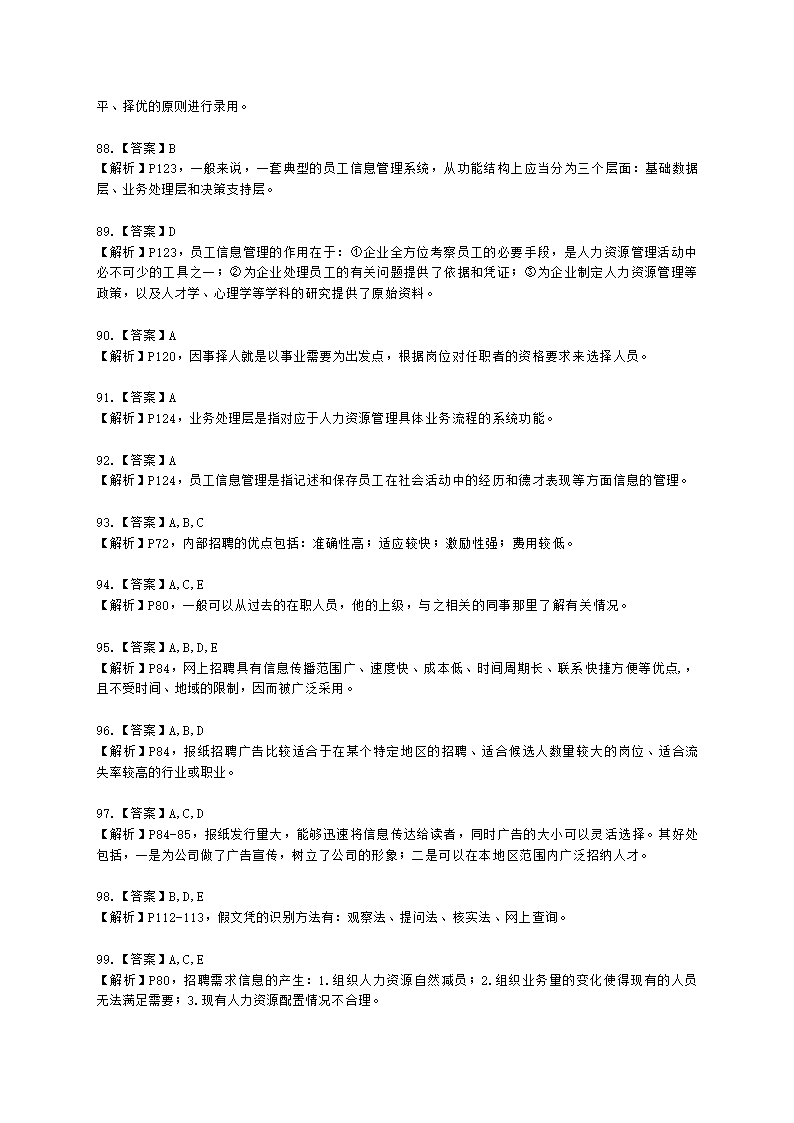 四级人力资源师理论知识四级专业教材-第二章 招聘与配置含解析.docx第32页