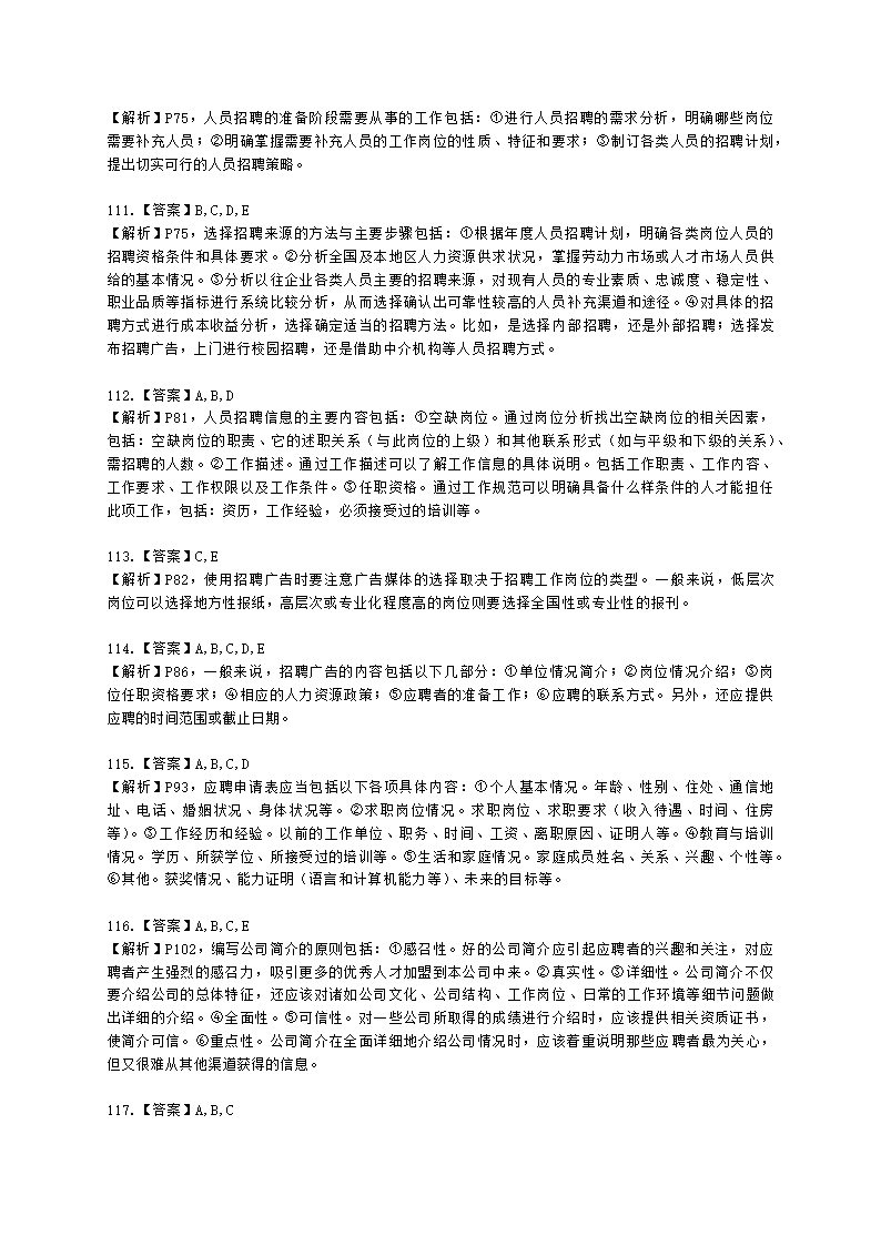 四级人力资源师理论知识四级专业教材-第二章 招聘与配置含解析.docx第34页