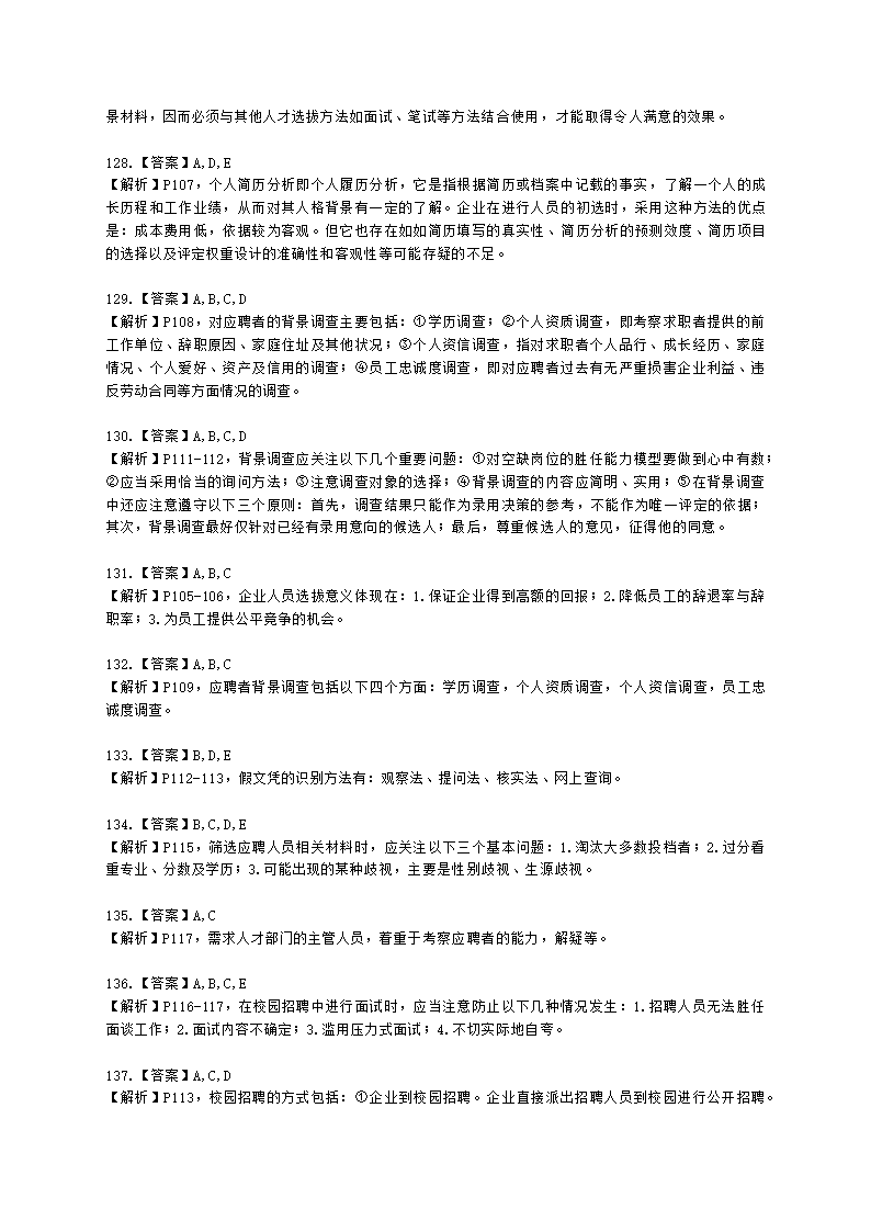 四级人力资源师理论知识四级专业教材-第二章 招聘与配置含解析.docx第36页