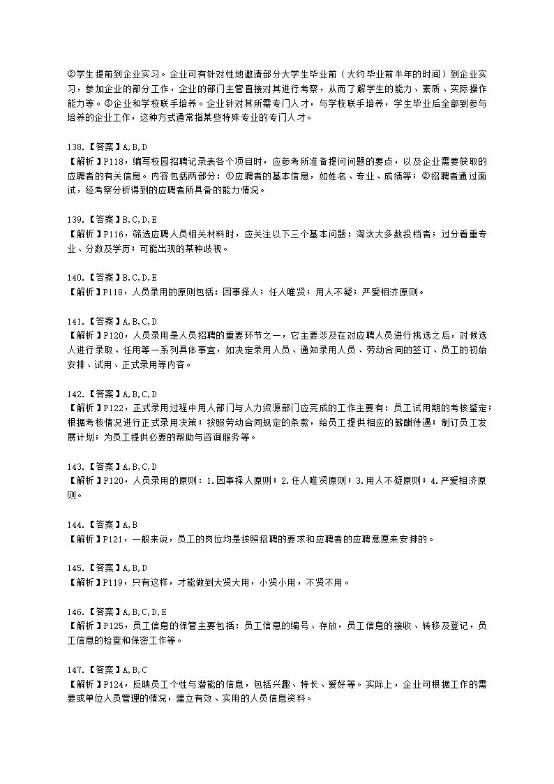 四级人力资源师理论知识四级专业教材-第二章 招聘与配置含解析.docx第37页