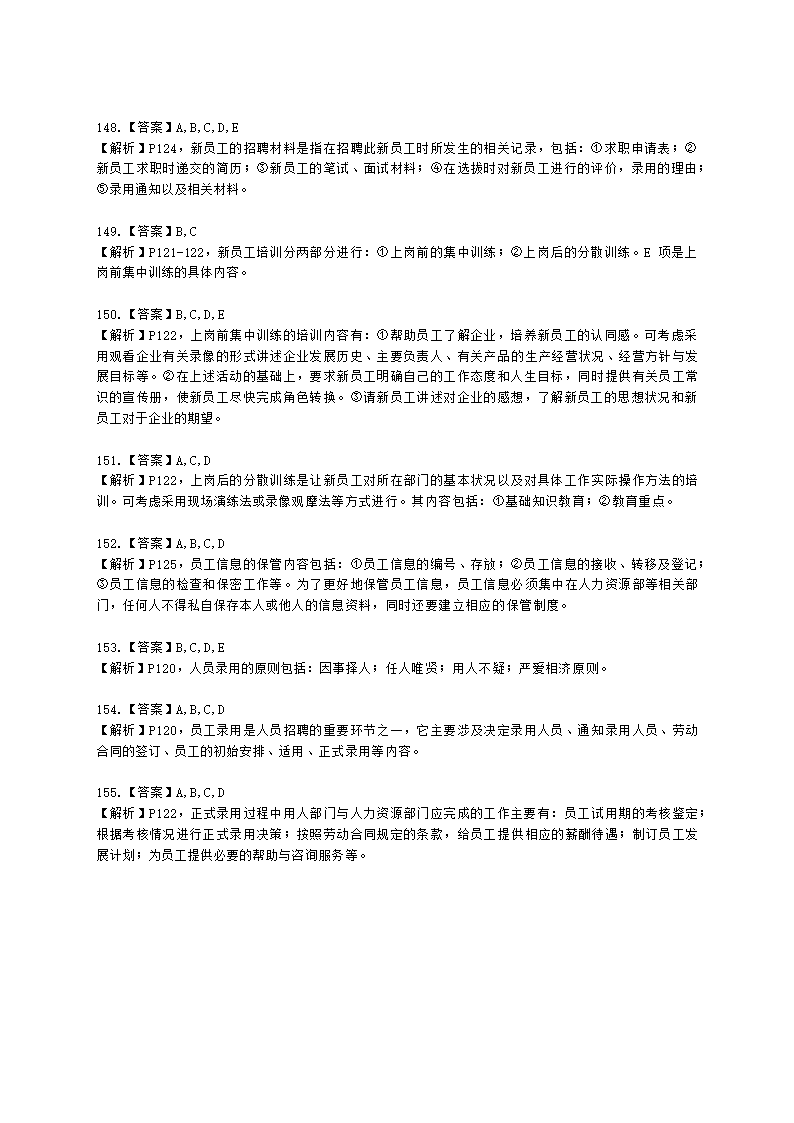 四级人力资源师理论知识四级专业教材-第二章 招聘与配置含解析.docx第38页