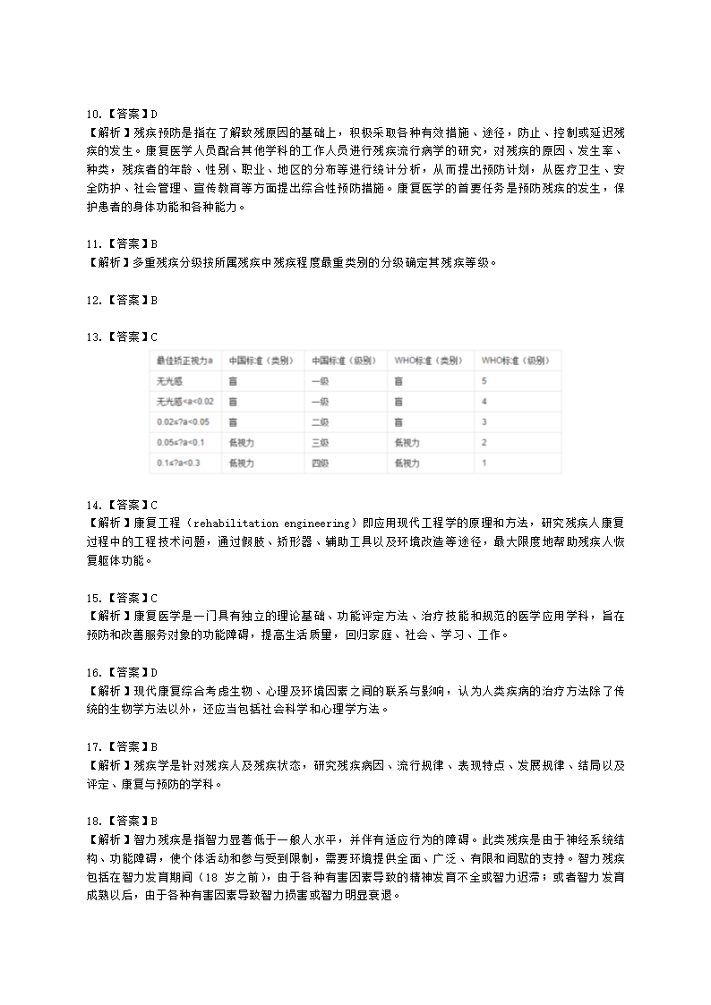 健康管理师健康管理师基础知识第十一章含解析.docx第13页