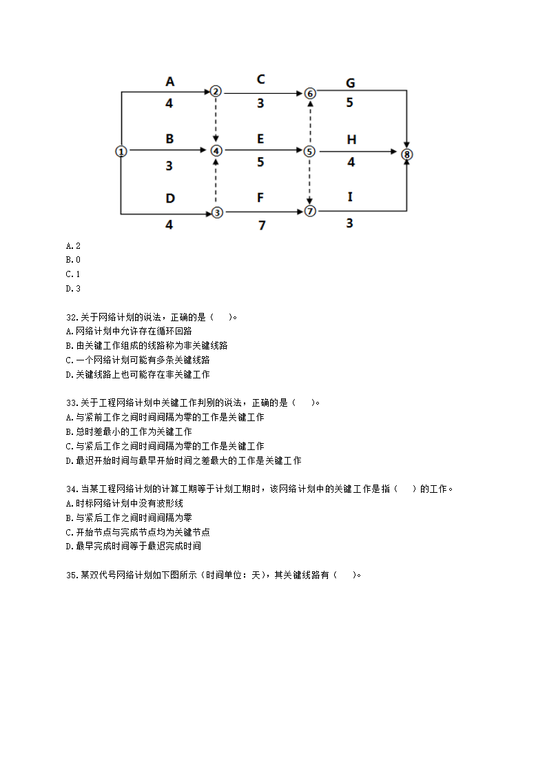 二级建造师建设工程施工管理第三章施工进度管理含解析.docx第6页