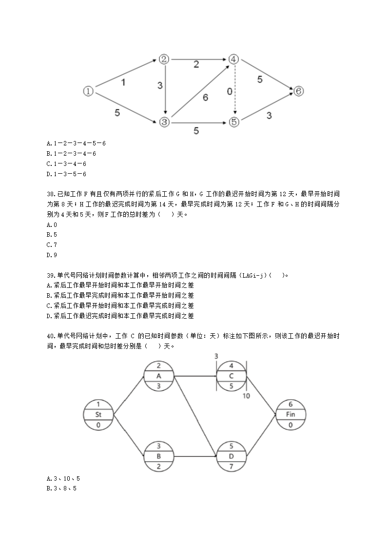 二级建造师建设工程施工管理第三章施工进度管理含解析.docx第8页