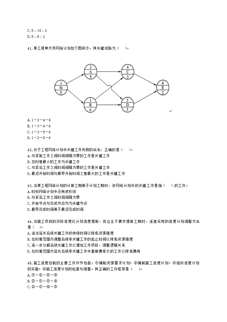 二级建造师建设工程施工管理第三章施工进度管理含解析.docx第9页