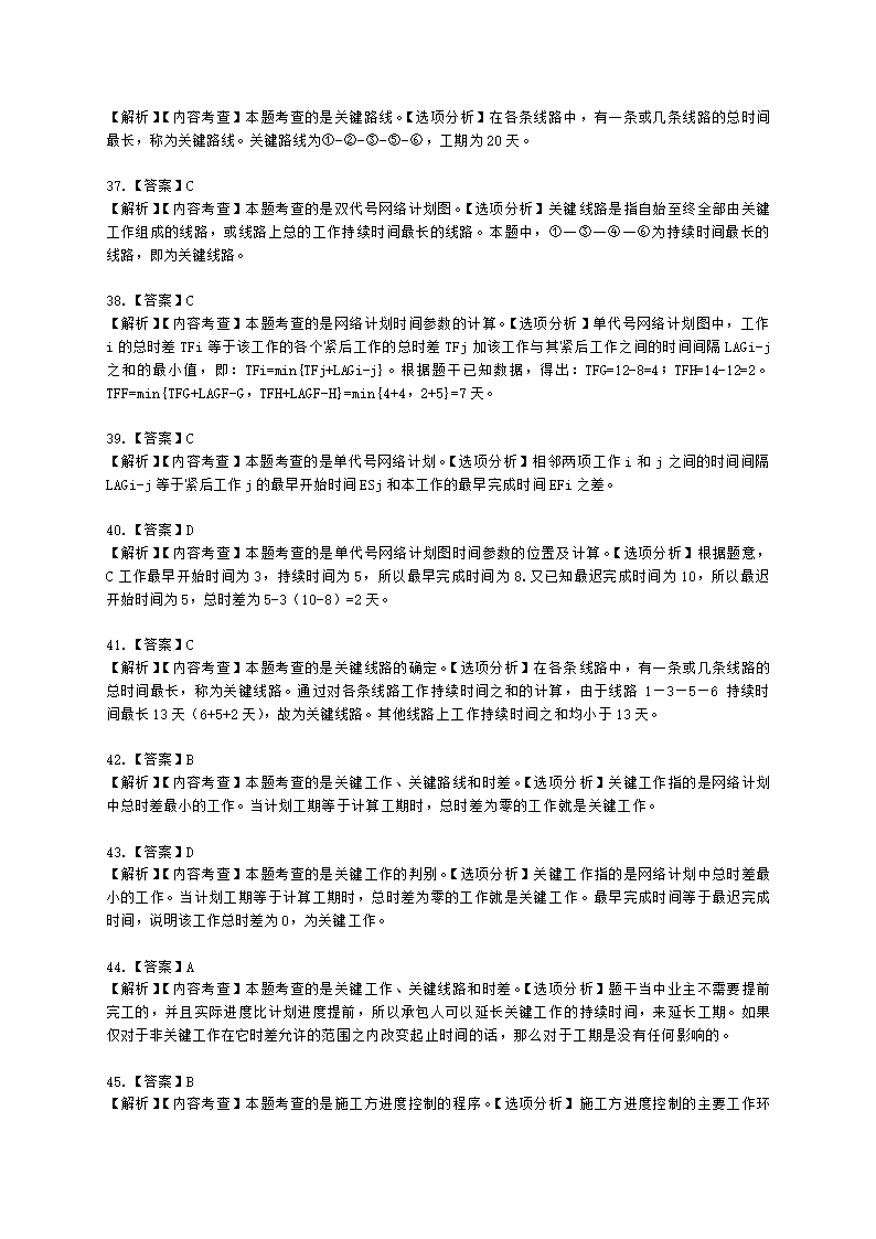 二级建造师建设工程施工管理第三章施工进度管理含解析.docx第21页