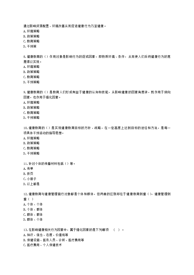 健康管理师健康管理师基础知识第六章含解析.docx第2页