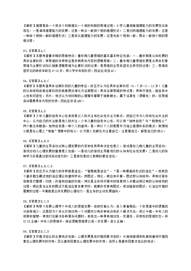 心理咨询师基础知识发展心理学知识含解析.docx第27页