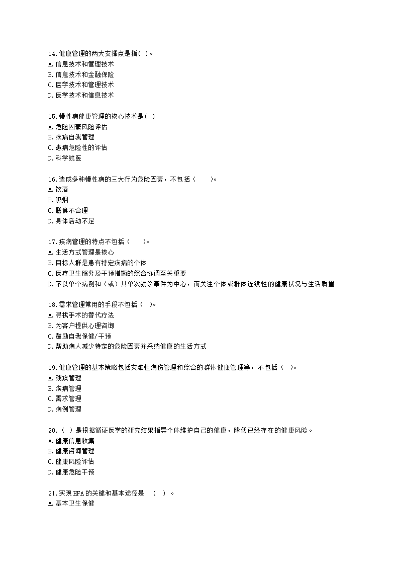 健康管理师健康管理师基础知识第一章含解析.docx第3页
