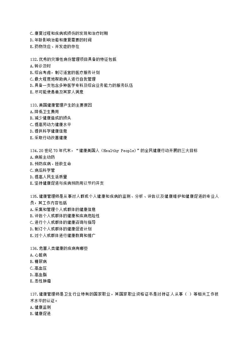 健康管理师健康管理师基础知识第一章含解析.docx第20页