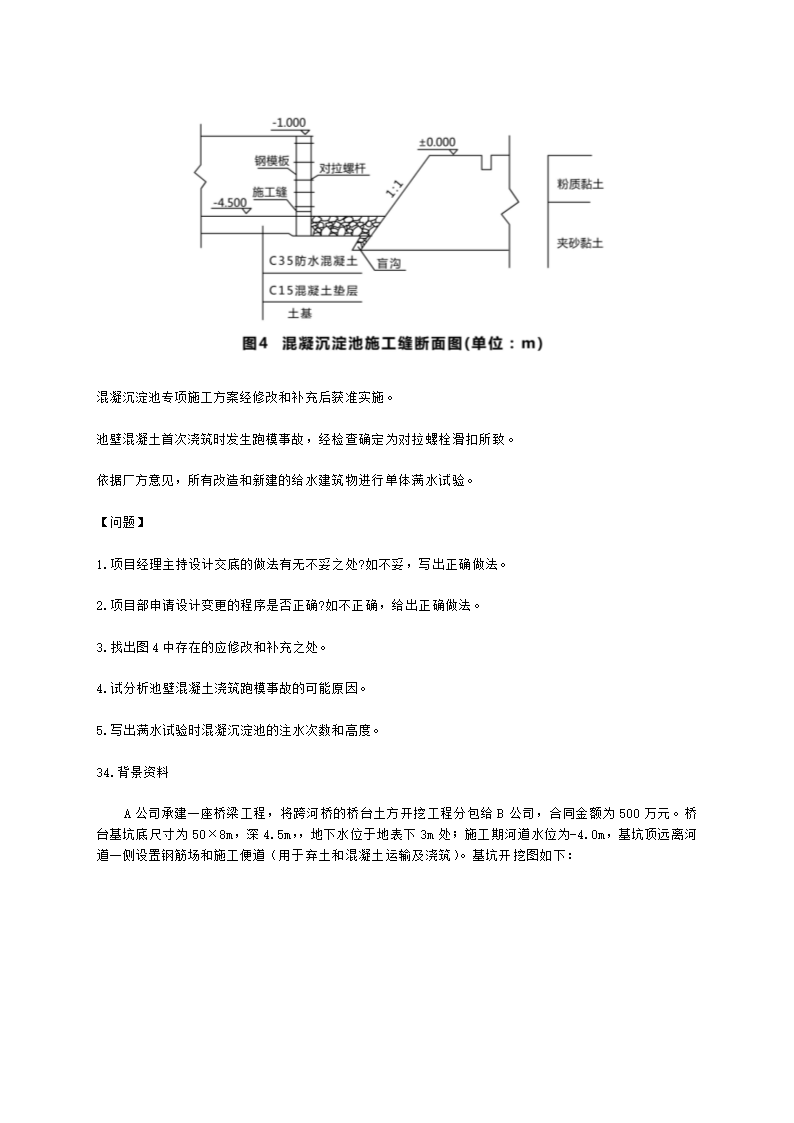 2022二级建造师万人模考三-市政含解析.docx第7页