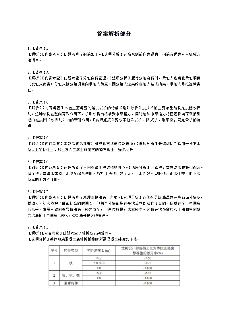 2022二级建造师万人模考三-市政含解析.docx第10页