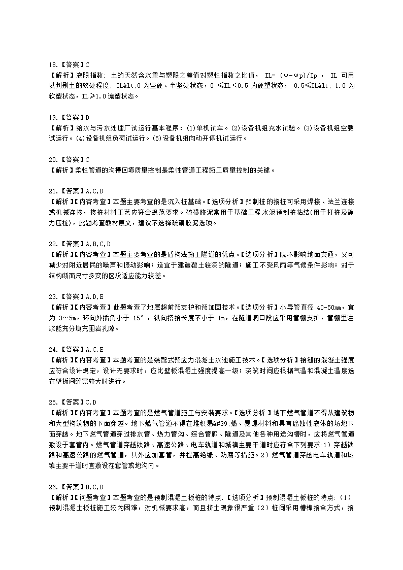 2022二级建造师万人模考三-市政含解析.docx第12页