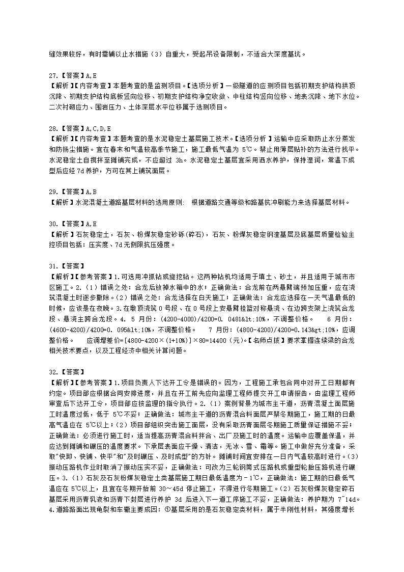 2022二级建造师万人模考三-市政含解析.docx第13页