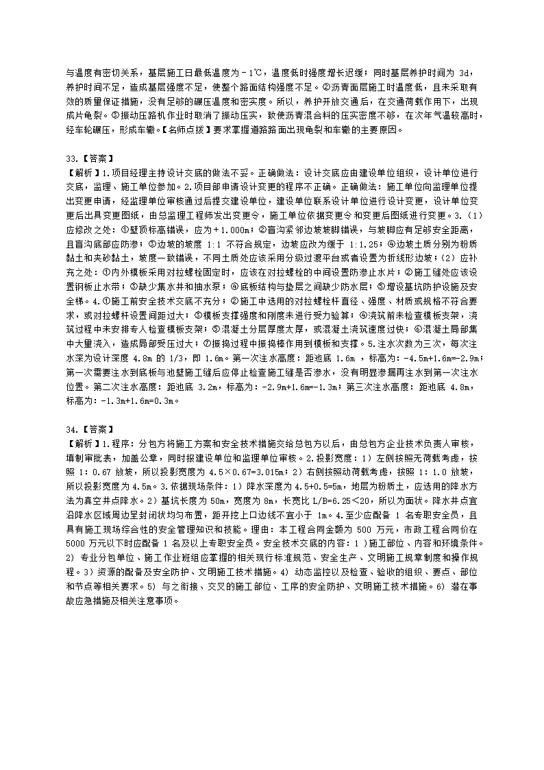 2022二级建造师万人模考三-市政含解析.docx第14页