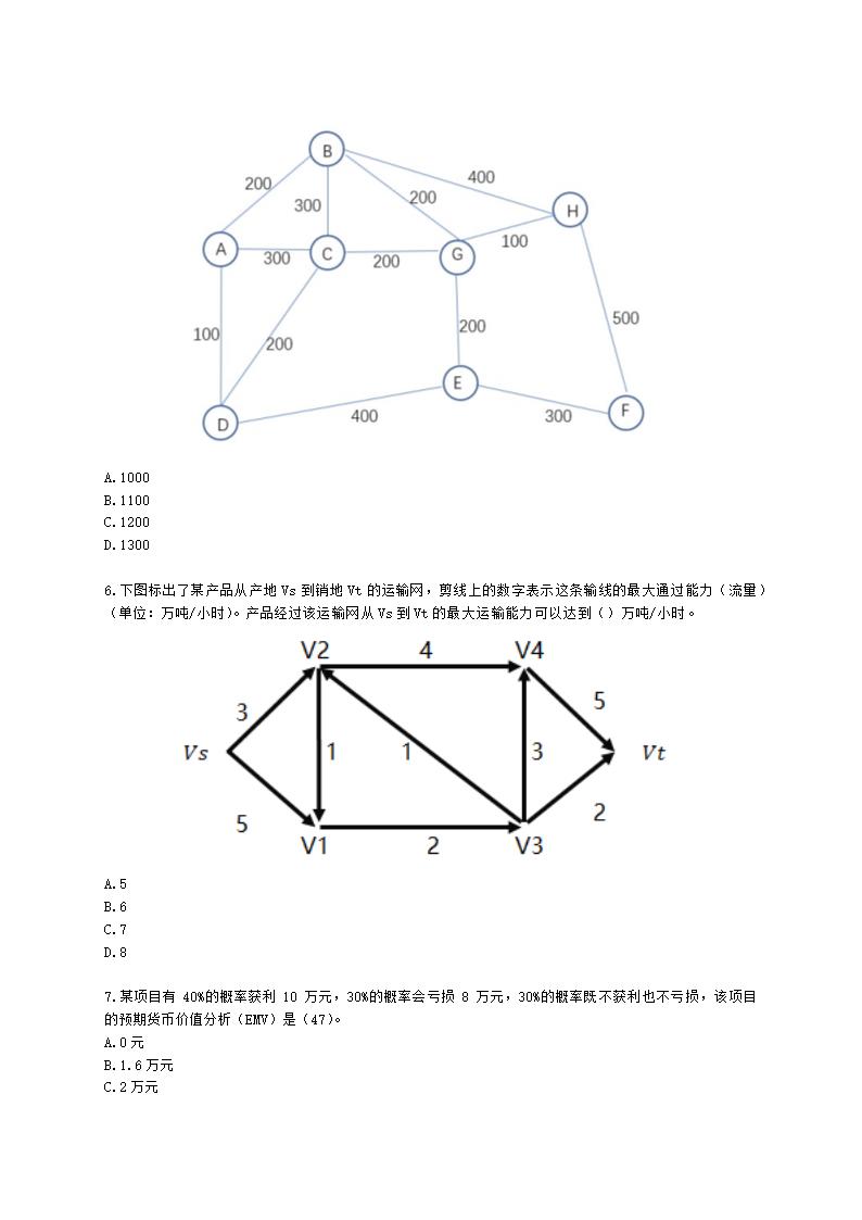 软考高级职称信息系统项目管理师第27章管理科学基础知识含解析.docx第2页