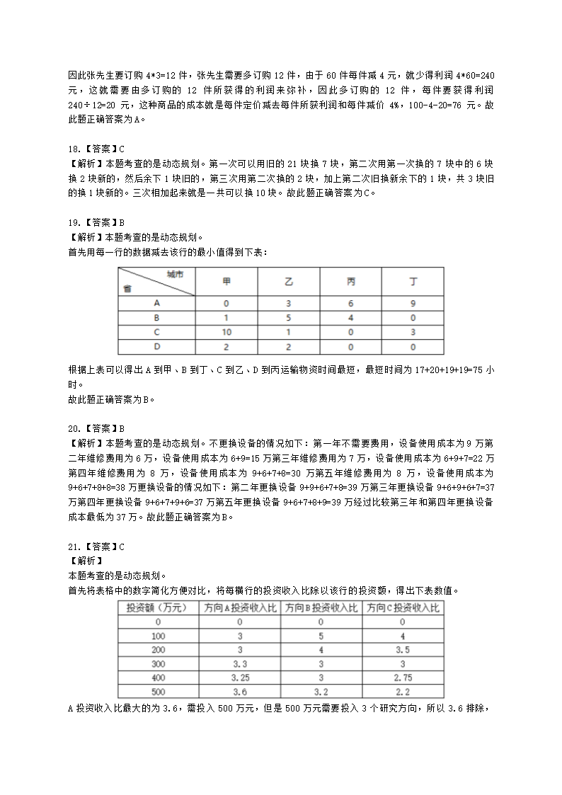 软考高级职称信息系统项目管理师第27章管理科学基础知识含解析.docx第12页