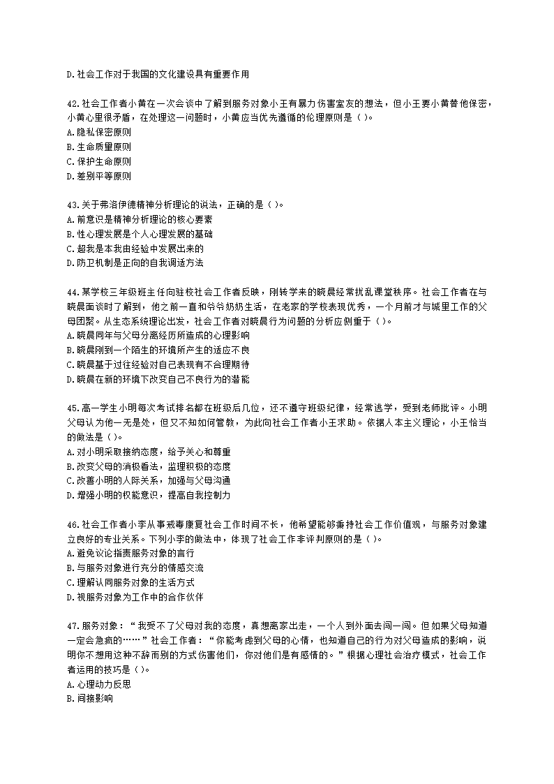 中级社会综合能力2021年模拟真题（程偲老师）含解析.docx第8页