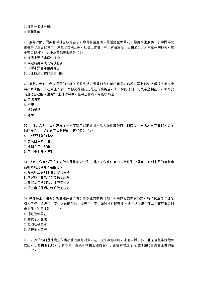 中级社会综合能力2021年模拟真题（程偲老师）含解析.docx第9页