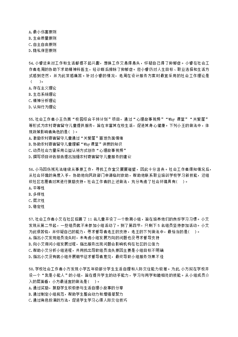 中级社会综合能力2021年模拟真题（程偲老师）含解析.docx第10页