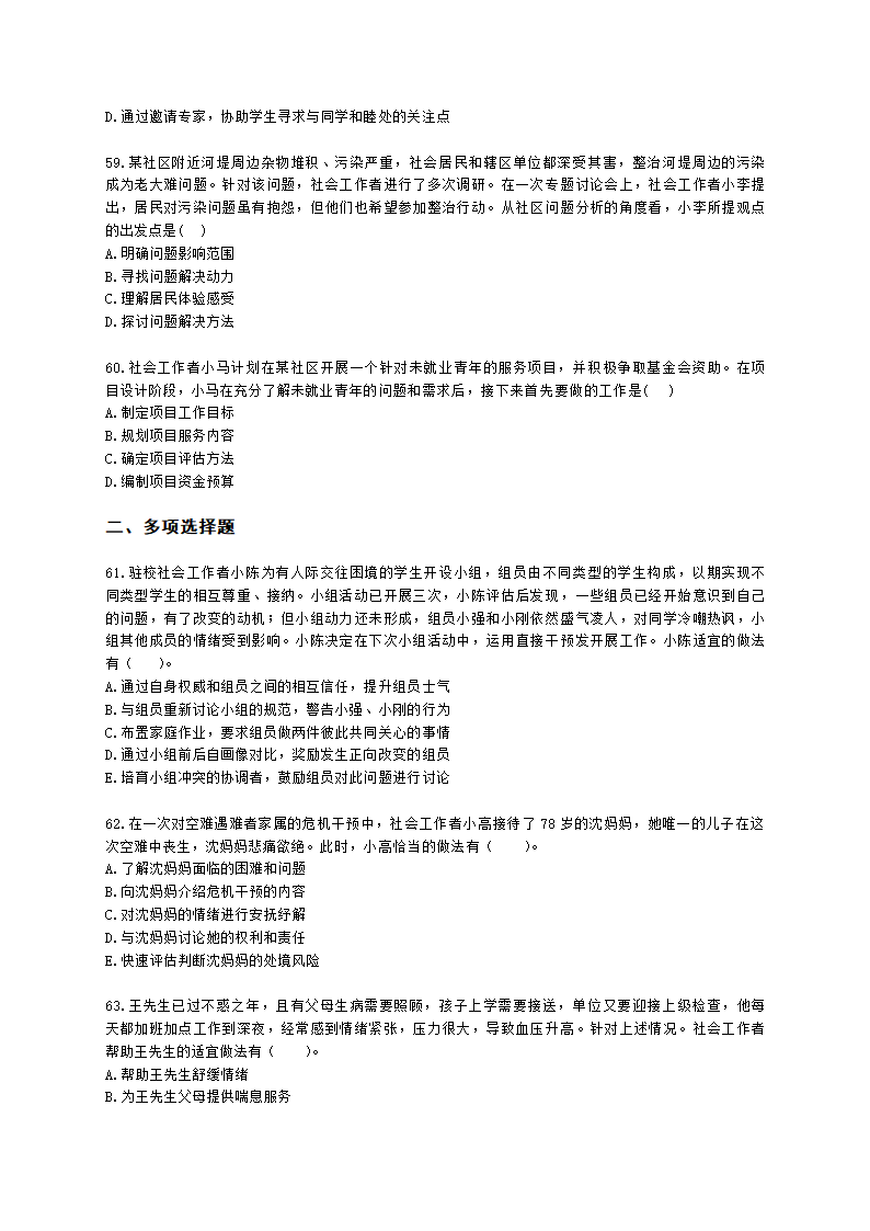 中级社会综合能力2021年模拟真题（程偲老师）含解析.docx第11页