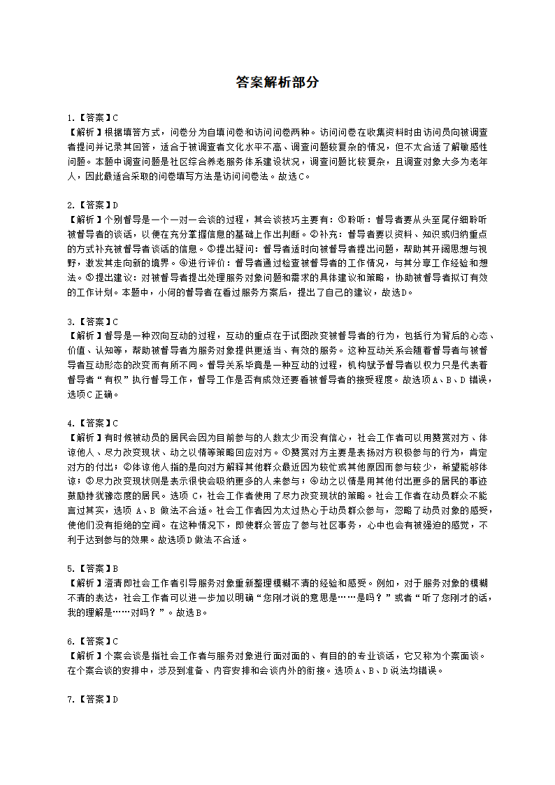 中级社会综合能力2021年模拟真题（程偲老师）含解析.docx第16页