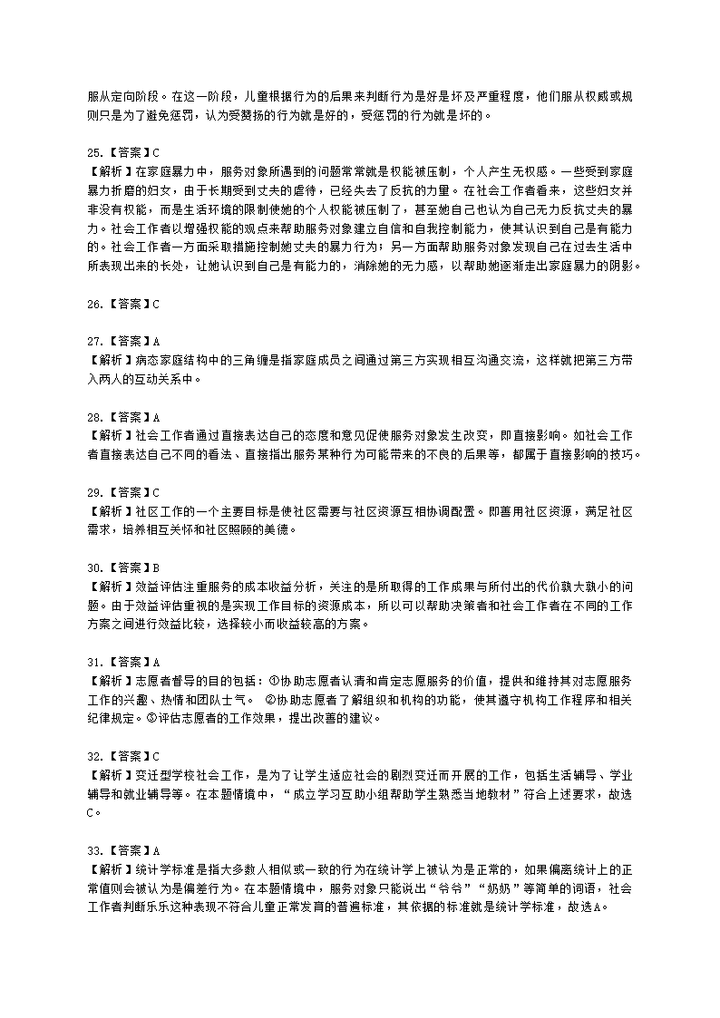 中级社会综合能力2021年模拟真题（程偲老师）含解析.docx第19页