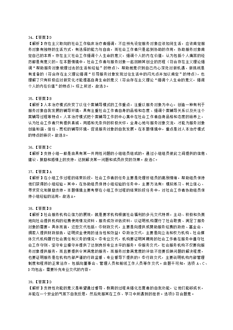 中级社会综合能力2021年模拟真题（程偲老师）含解析.docx第20页