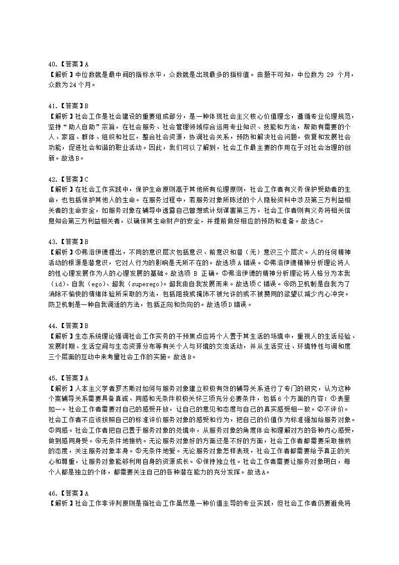 中级社会综合能力2021年模拟真题（程偲老师）含解析.docx第21页