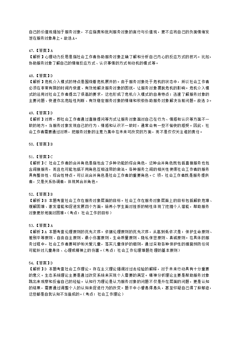 中级社会综合能力2021年模拟真题（程偲老师）含解析.docx第22页