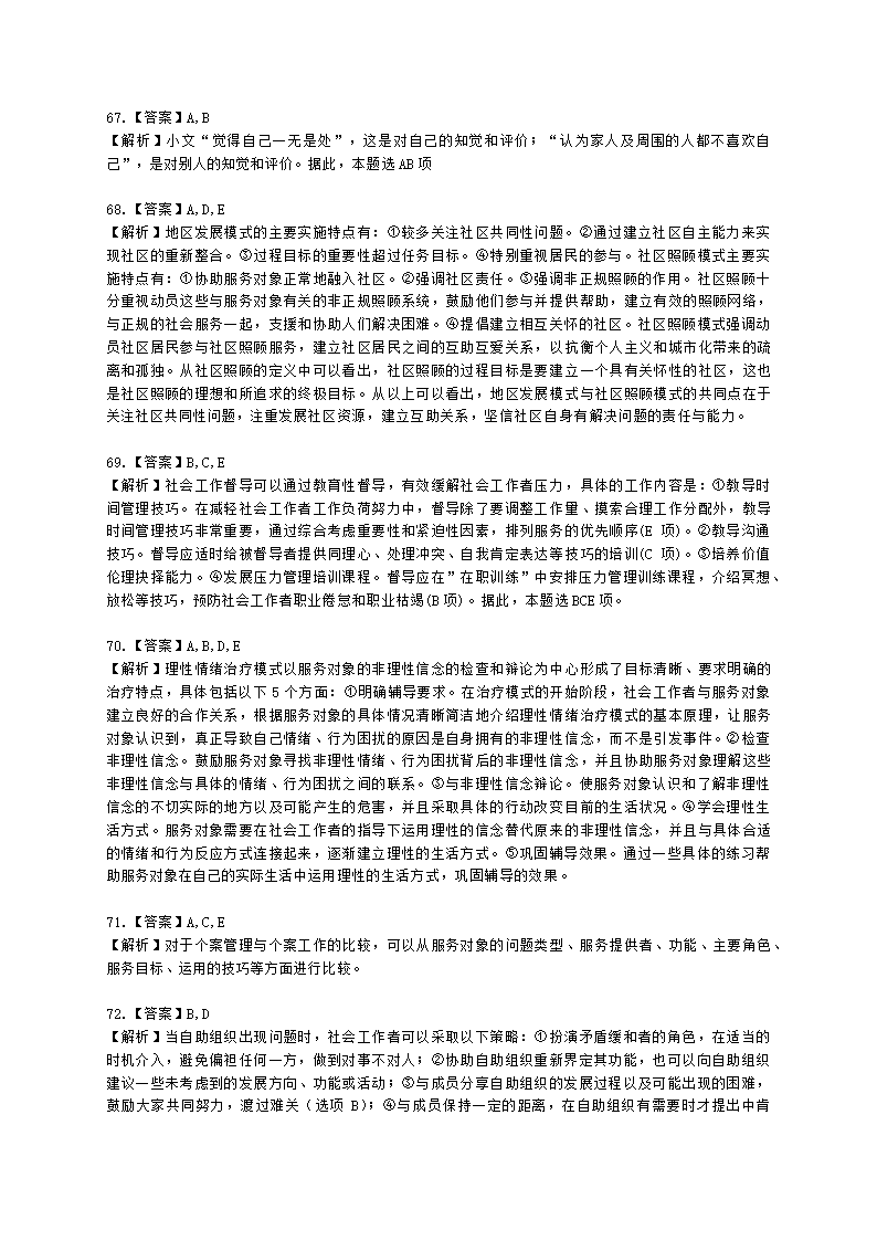 中级社会综合能力2021年模拟真题（程偲老师）含解析.docx第25页