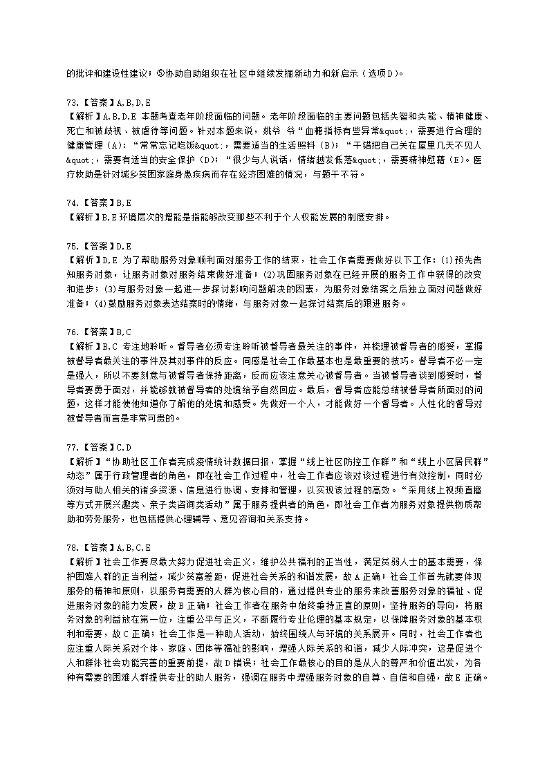 中级社会综合能力2021年模拟真题（程偲老师）含解析.docx第26页