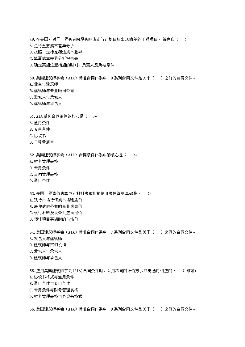 一级造价工程师建设工程造价管理第一章  工程造价管理及其基本制度含解析.docx第8页