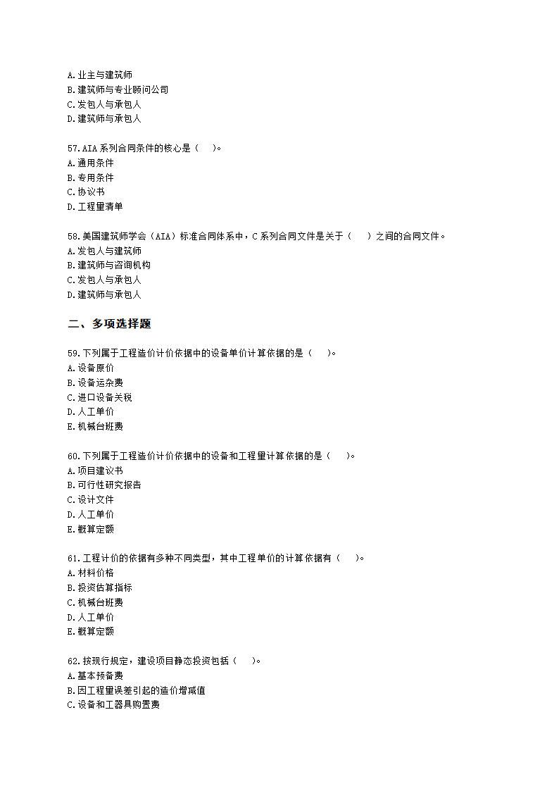 一级造价工程师建设工程造价管理第一章  工程造价管理及其基本制度含解析.docx第9页