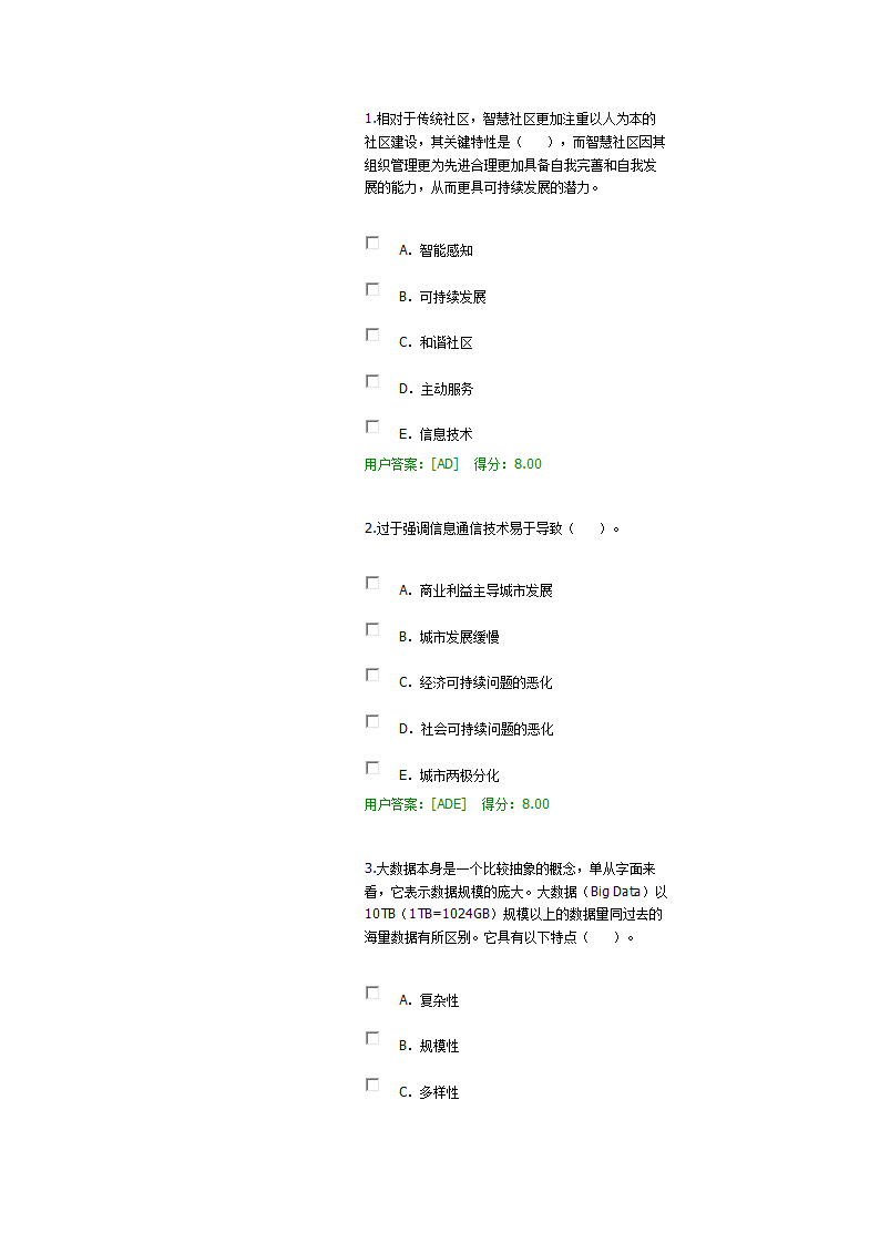 咨询工程师网络继续教育-.doc第3页