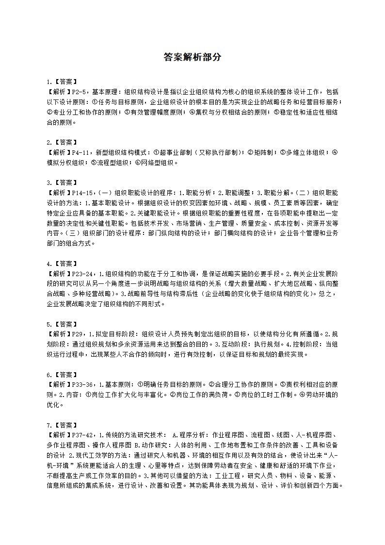 二级人力资源师专业技能二级第一章：人力资源规划含解析.docx第3页